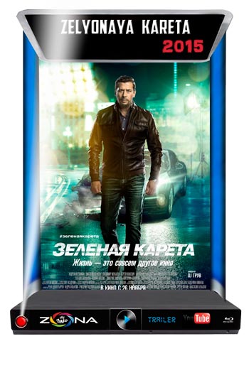 Película ЕЛЕНАЯ КАРЕТА 2015