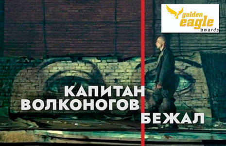 Kapitan Volkonogov bezhal 2021 Movie Poster
