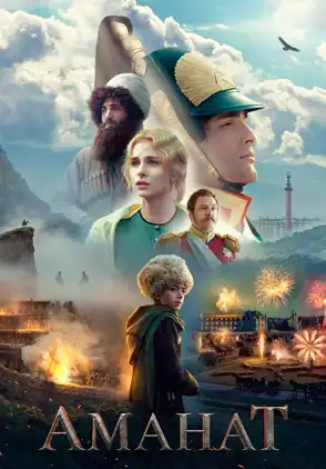 Película Amanant 2022