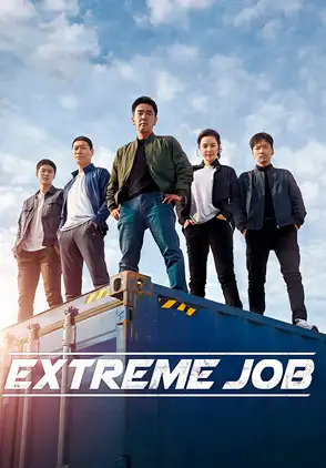Película Extreme Job 2019
