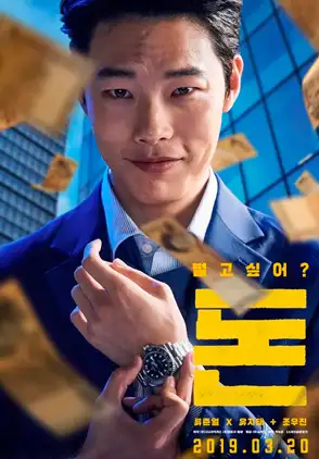 Película Money 2019