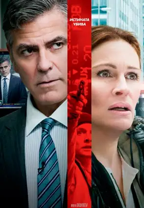 Película Money Monster 2016