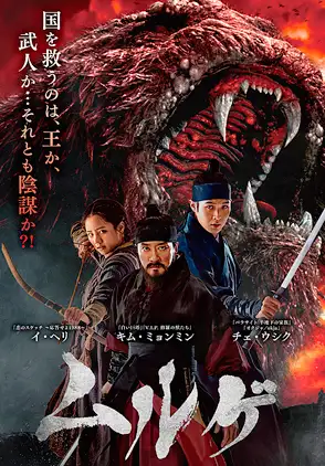 Película Monstrum 2018