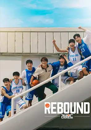 Película rebound 2023