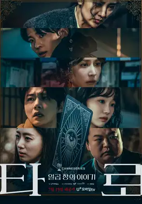 Película Tarot 2024
