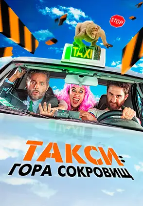 Película Taxi a Gibraltar 2019