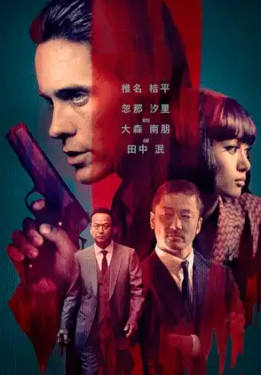 Película The Outsider 2018