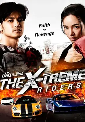 Película The X Treme Riders 2024