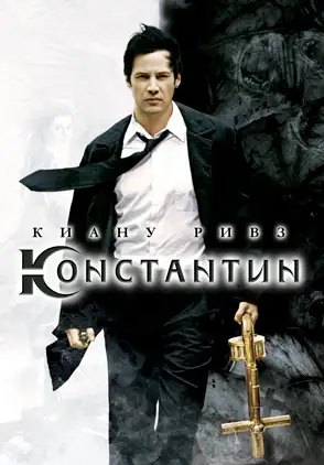 Película Constantine 2005