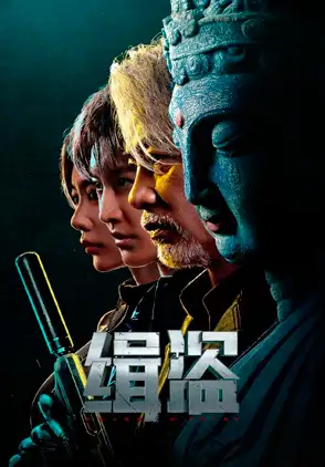 Película Never A Thief 2025