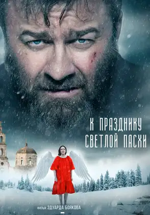 Película Russkiy Krest 2023