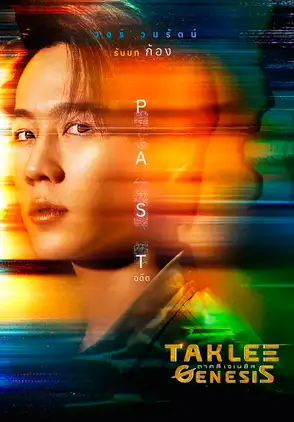 Película Taklee Genesis 2024