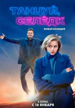 Película Tatsuy, Selyodka! 2023