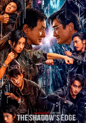 Película Bu Feng Zhui Ying 2025