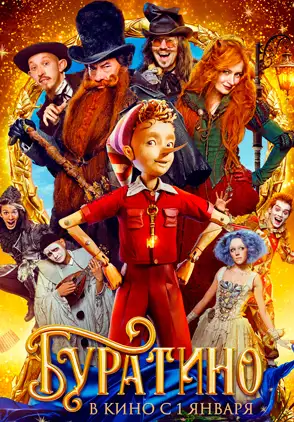 Película Buratino 2026