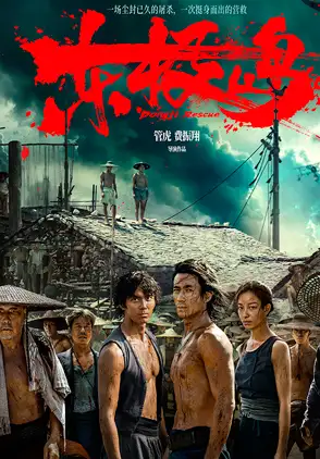 Película Dong Ji Dao 2025
