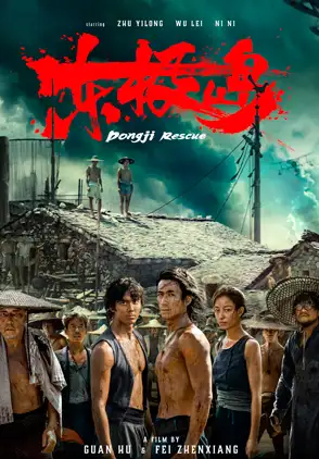 Película Dong Ji Rescue 2025
