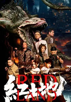 Película Hong Tu Di 2025