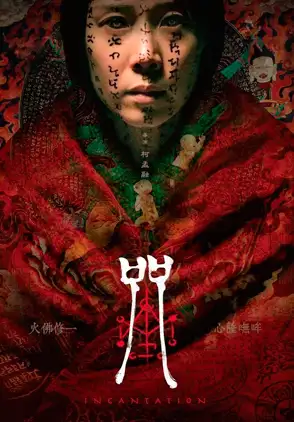 Película Malefico 2025