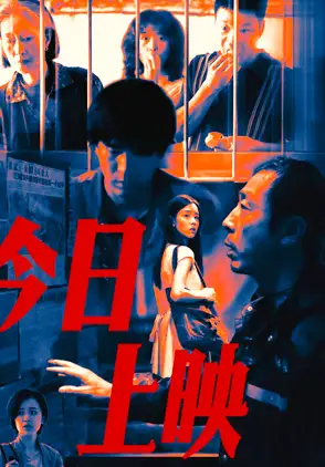 Película Nu shui xi liu 2025