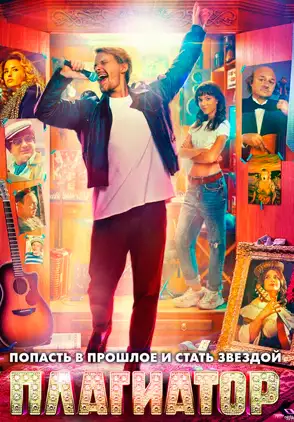 Película Plagiator 2025