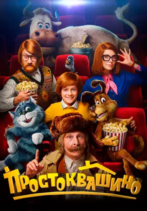 Película Prostokvashino 2026