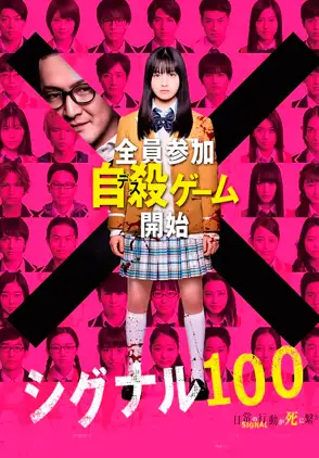 Película Signal 100 2019