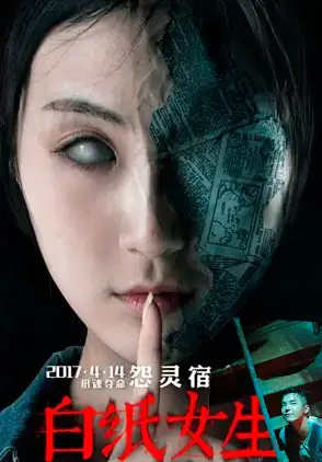 Película The Precipice Game 2016