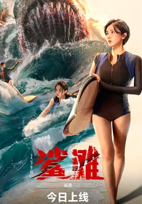 Película The Shallows 2025