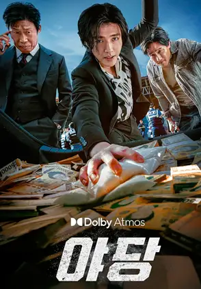 Película Yadang: The Snitch 2025