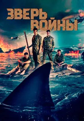 Película Tiburon Blanco: La Bestia Del Mar 2025