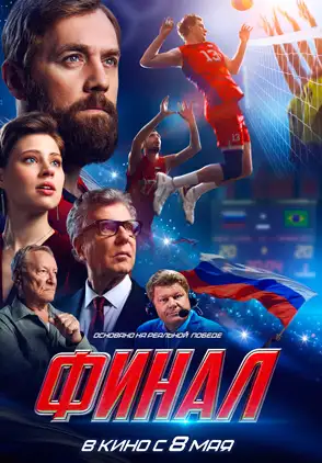 Película Final 2025