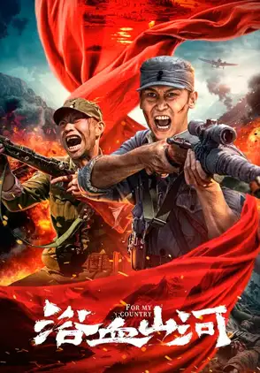 Película For My Country 2025