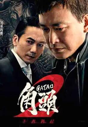 Película GATAO: Big Brothers 2025