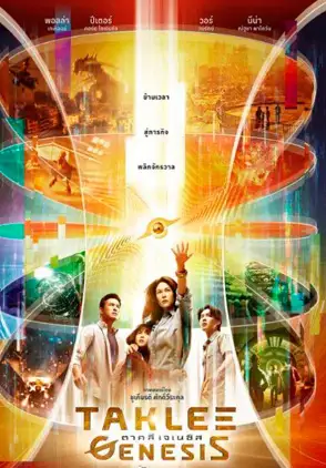 Película Taklee Genesis x Worlds Collide 2024