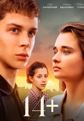 Película 14+ 2015