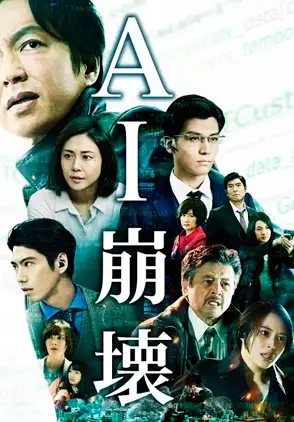 Película AI Houkai 2020