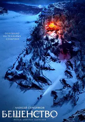 Película Beshenstvo 2023