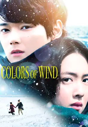 Película Colors of Wind 2018