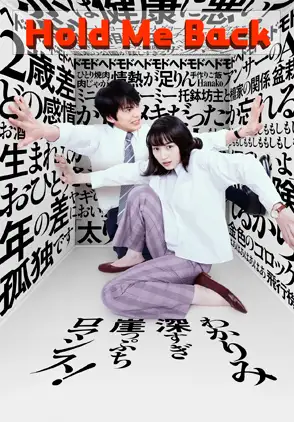 Película Hold Me Back 2020