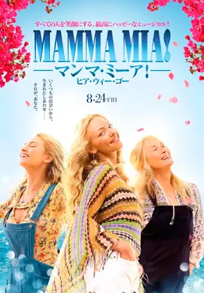 Película Mamma Mia: Here We Go Again! 2018