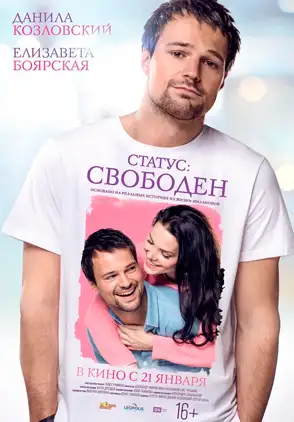 Película Status:Svoboden 2016
