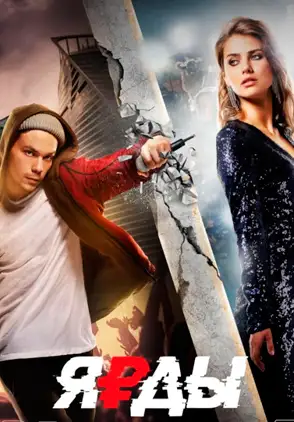 Película Yardas 2020