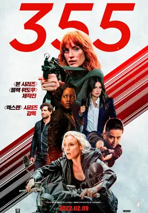 Película Agentes 355 (The 355) 2022