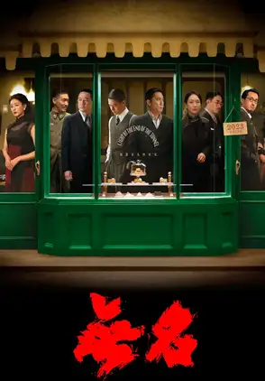 Película Hidden Blade 2023