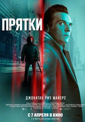 Película hide and seek 2021