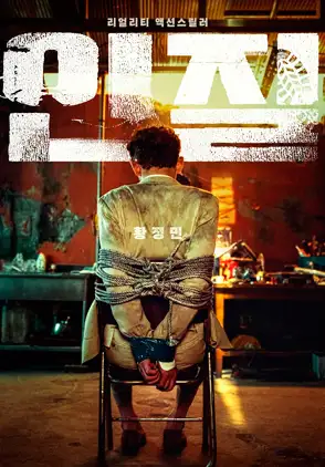 Película Hostage: missing celebrity 2021