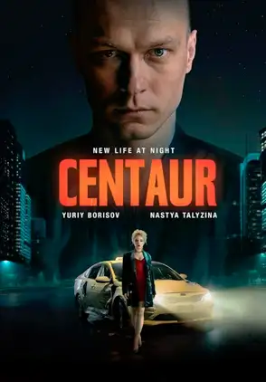 Película Kentavr 2023