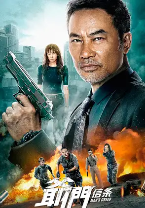 Película Man's Creed (Tie xue nan er) 2022