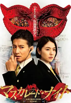 Película Masquerade Night 2021